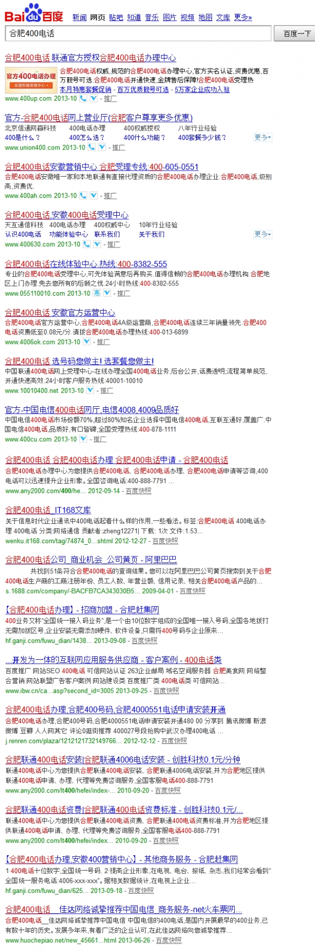 石家莊400電話_百度搜索 石家莊400電話_百度搜索
